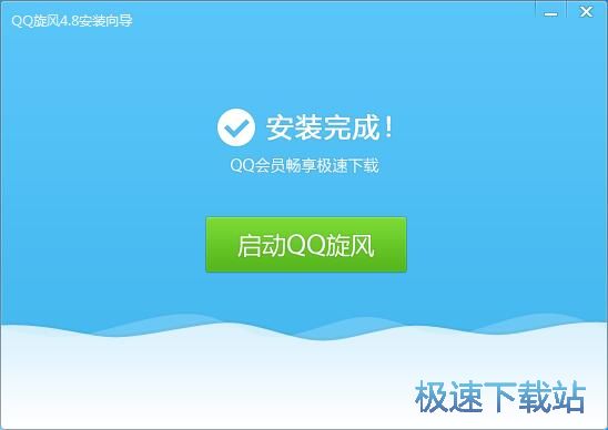 图：QQ旋风4.8评测