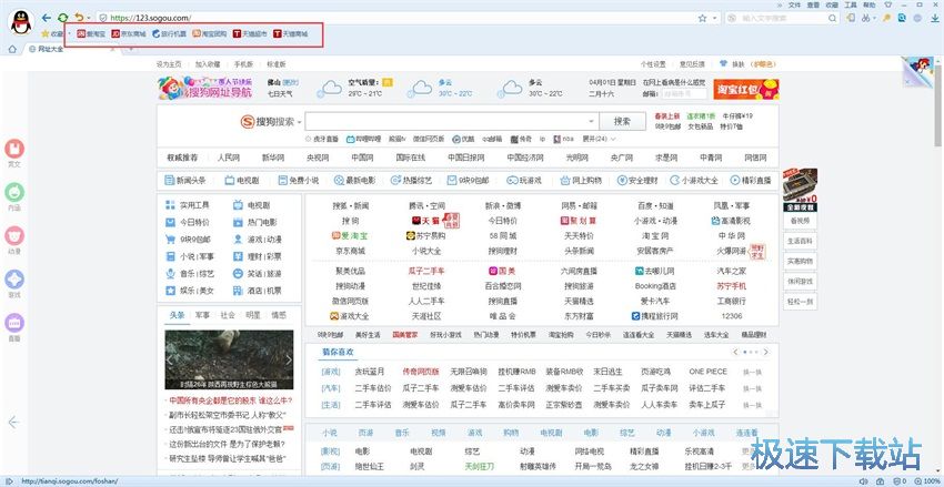图：搜狗浏览器7.5评测