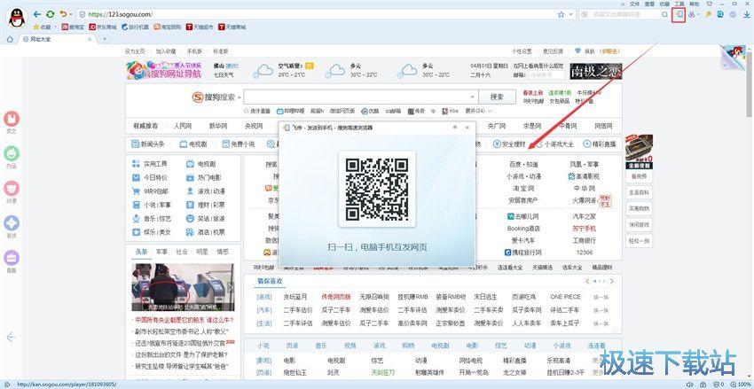 图：搜狗浏览器7.5评测