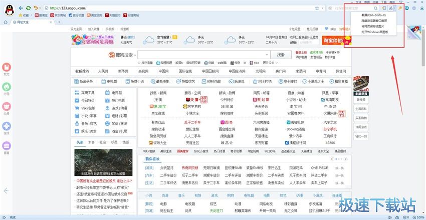 图：搜狗浏览器7.5评测