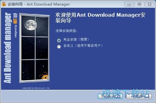 图：Ant Download Manager安装教程