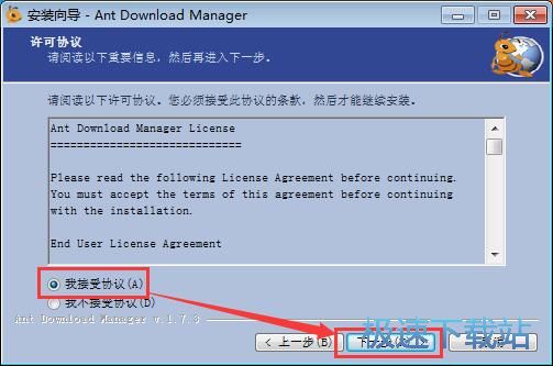 图：Ant Download Manager安装教程