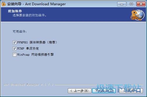 图：Ant Download Manager安装教程