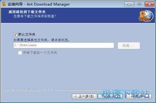 图：Ant Download Manager安装教程