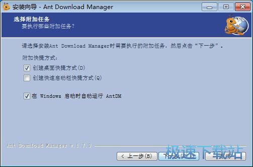 图：Ant Download Manager安装教程