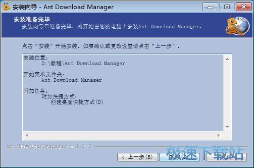 图：Ant Download Manager安装教程