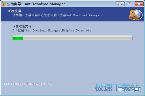 图：Ant Download Manager安装教程