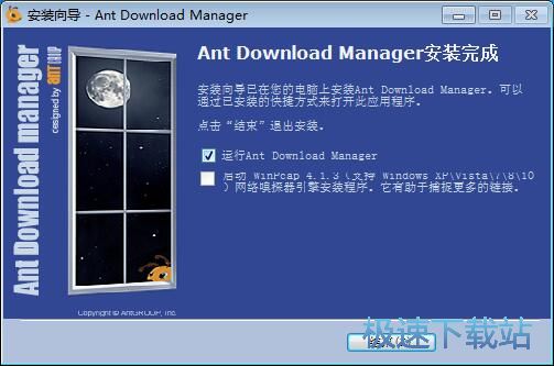 图：Ant Download Manager安装教程