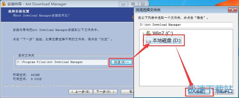 图：Ant Download Manager安装教程