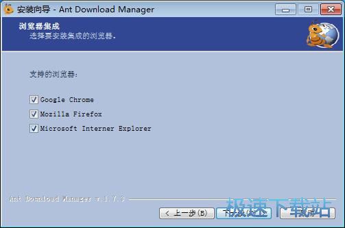 图：Ant Download Manager安装教程
