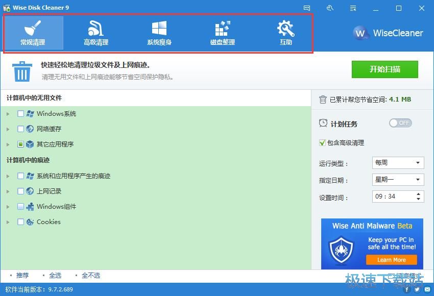 图：Wise Disk Cleaner 9.7评测