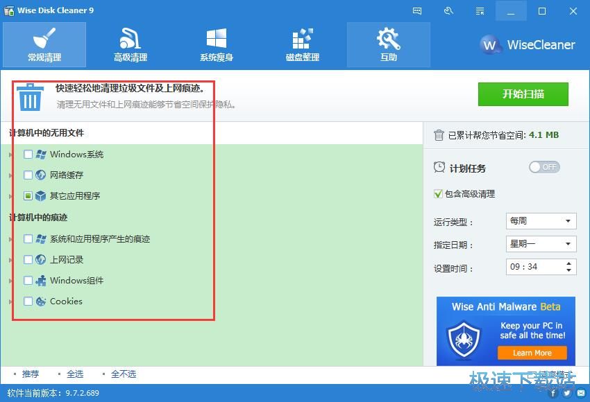 图：Wise Disk Cleaner 9.7评测