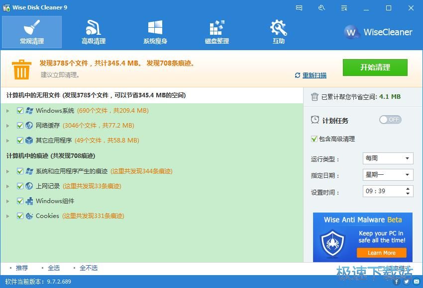 图：Wise Disk Cleaner 9.7评测