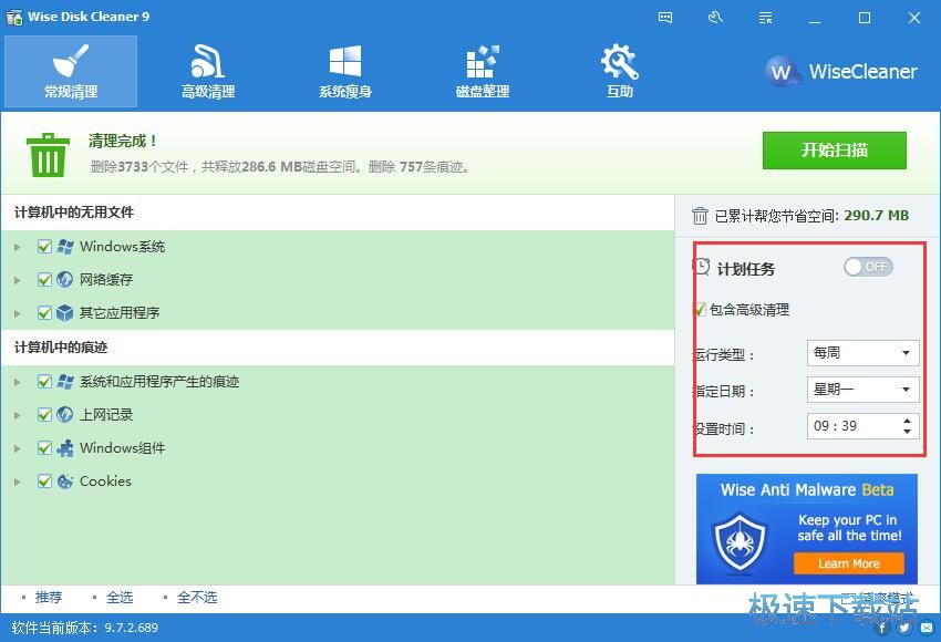 图：Wise Disk Cleaner 9.7评测