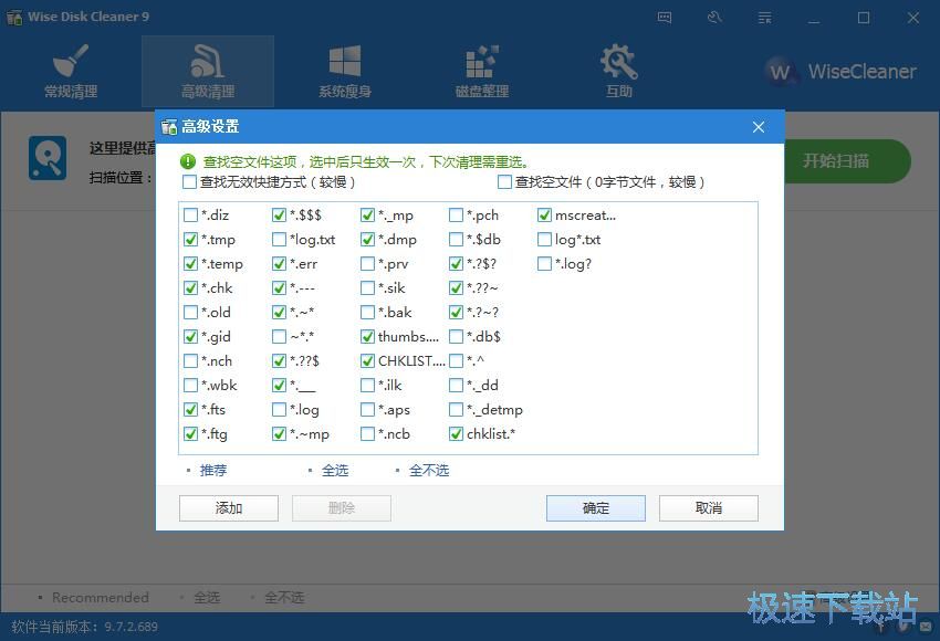 图：Wise Disk Cleaner 9.7评测