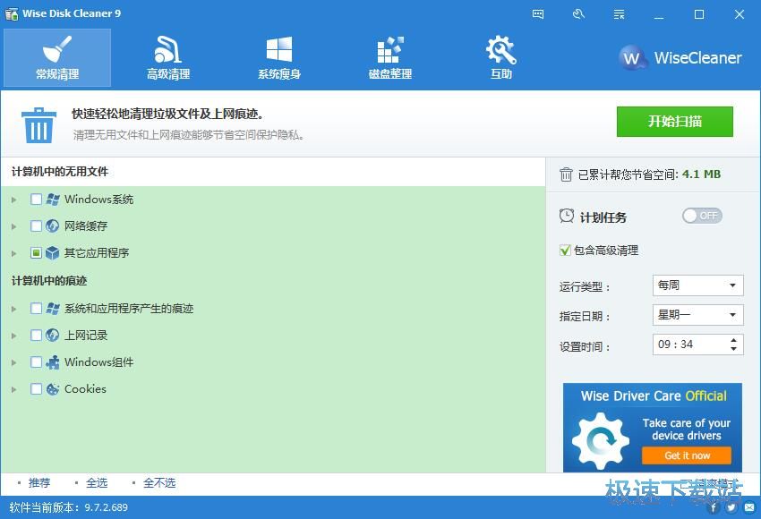 图：Wise Disk Cleaner 9.7评测