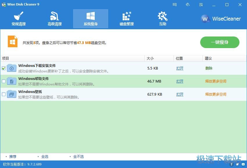 图：Wise Disk Cleaner 9.7评测