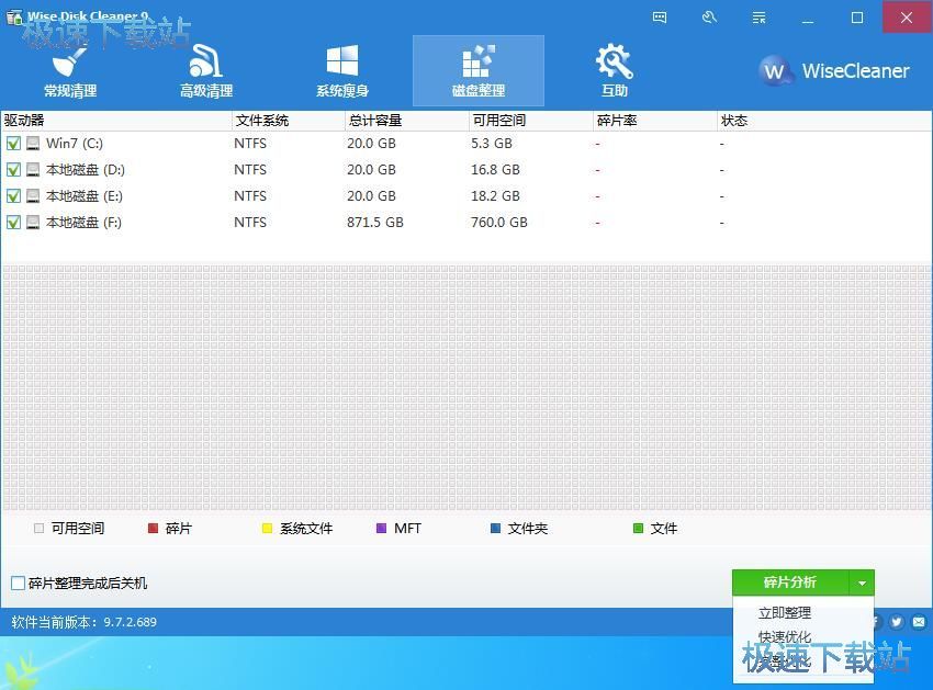 图：Wise Disk Cleaner 9.7评测