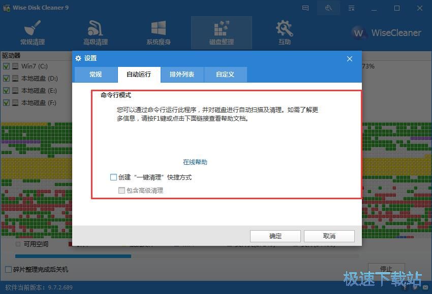 图：Wise Disk Cleaner 9.7评测