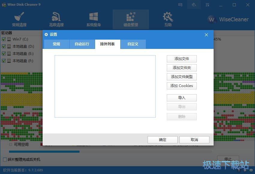 图：Wise Disk Cleaner 9.7评测