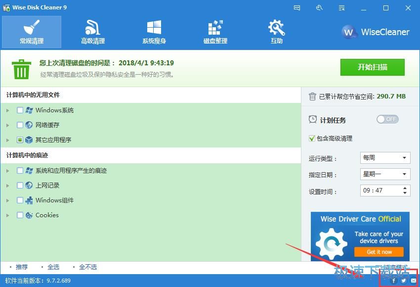图：Wise Disk Cleaner 9.7评测