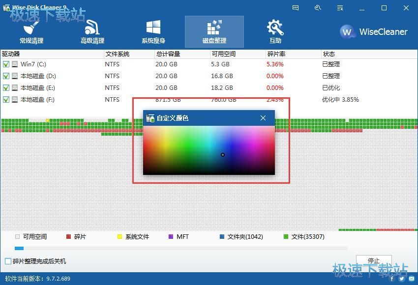 图：Wise Disk Cleaner 9.7评测