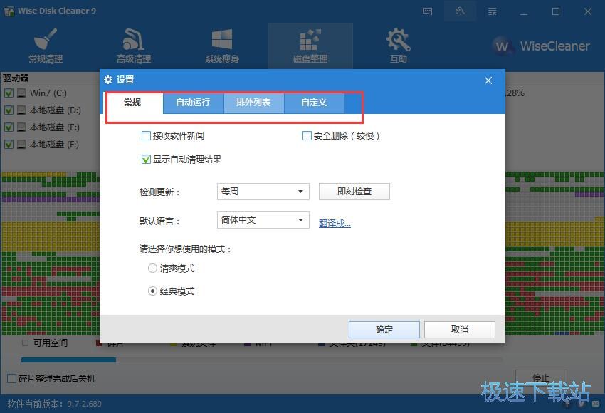 图：Wise Disk Cleaner 9.7评测
