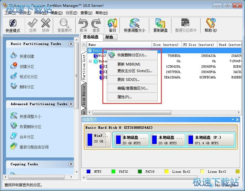 图：硬盘分区魔术师10评测