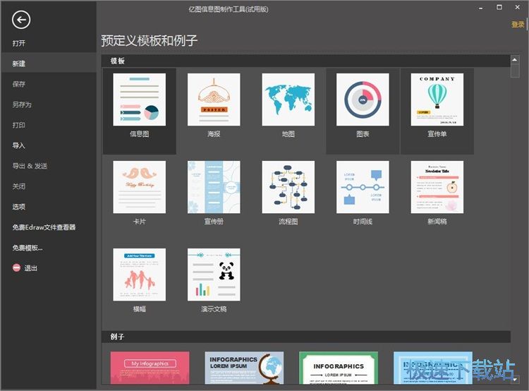 图：模板制作信息图教程