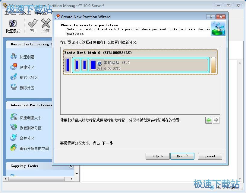 图：硬盘分区魔术师10评测