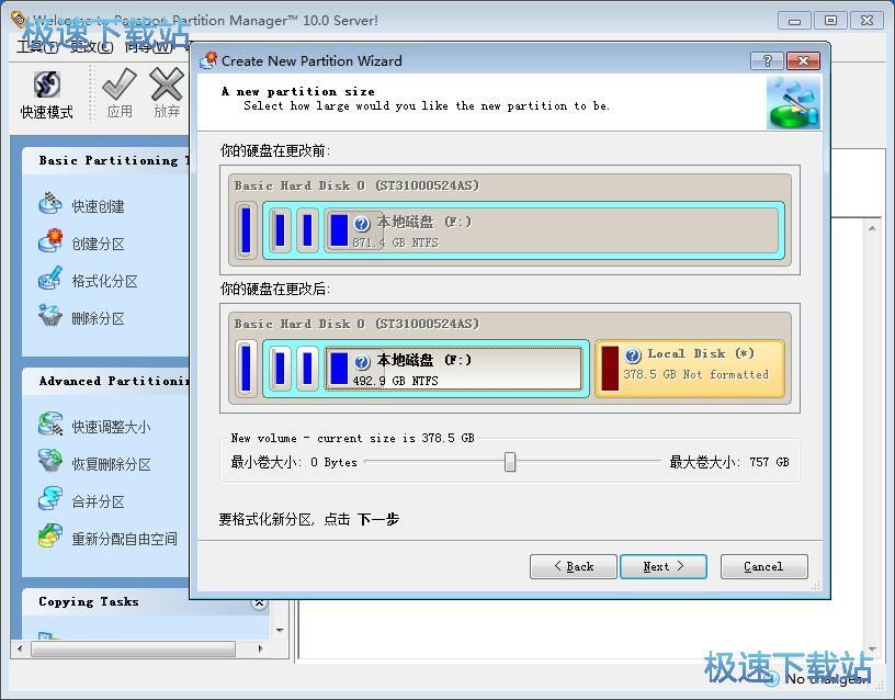 图：硬盘分区魔术师10评测