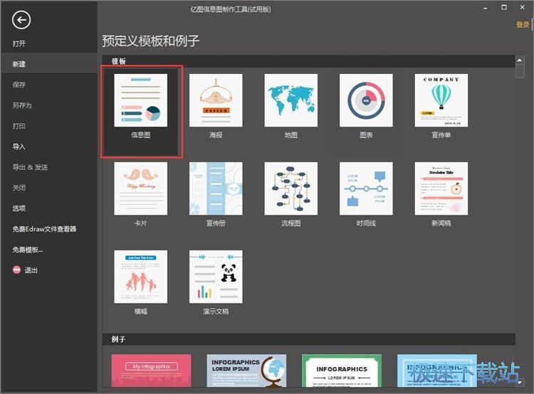 图：模板制作信息图教程