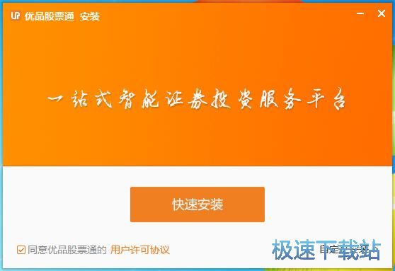 优品股票通安装教程