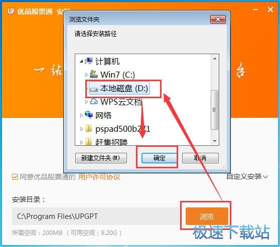 优品股票通安装教程