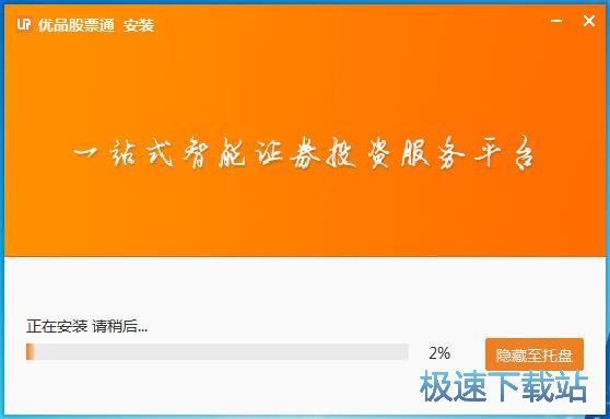 优品股票通安装教程