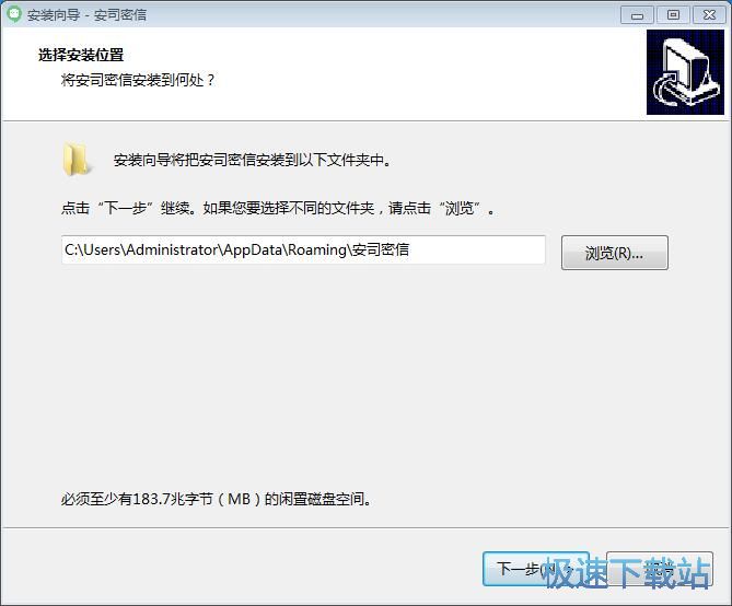 图：安司密信安装教程