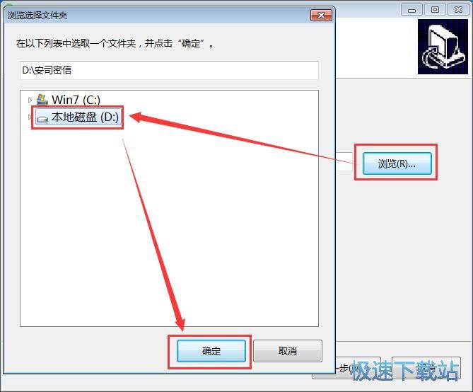 图：安司密信安装教程