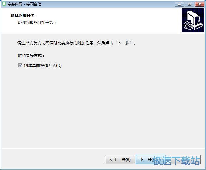 图：安司密信安装教程