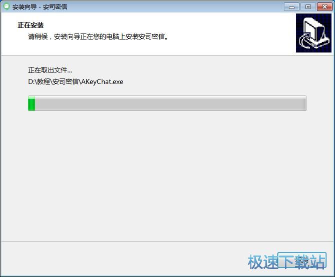 图：安司密信安装教程