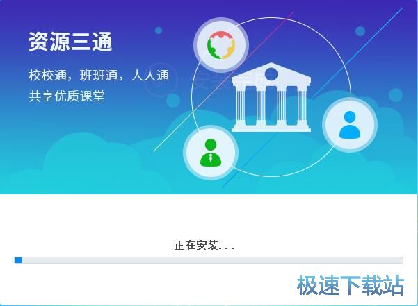 图：才宝教育师生版安装教程