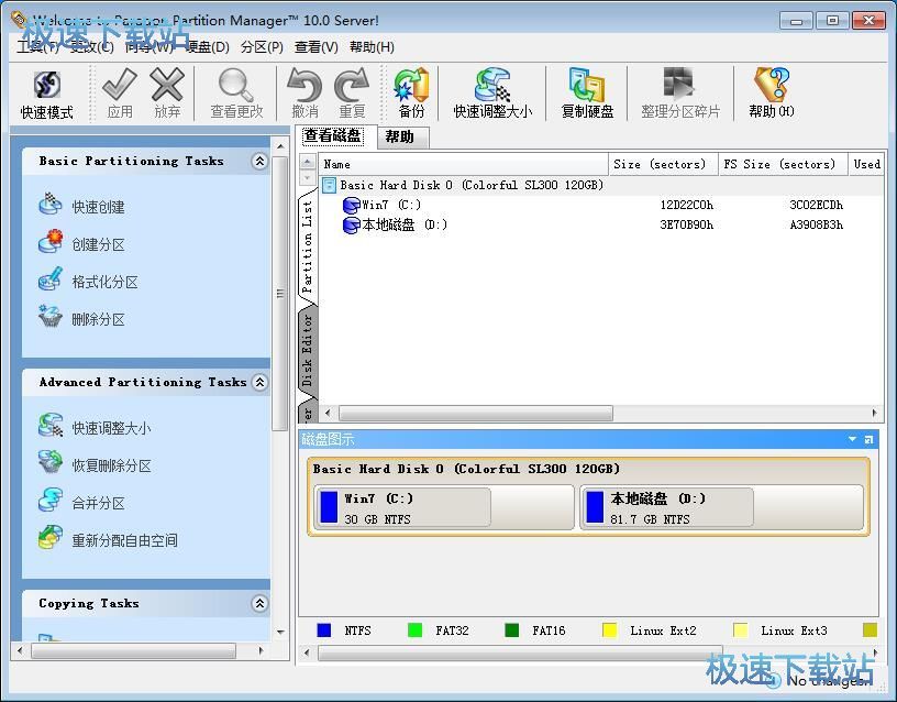 图：调整分区大小教程