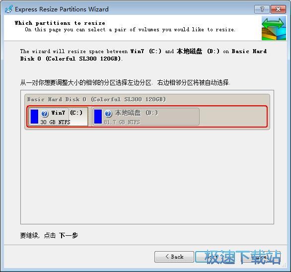 图：调整分区大小教程