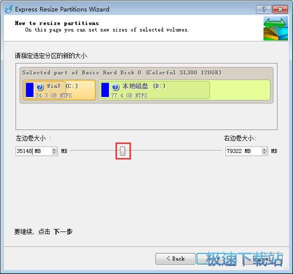 图：调整分区大小教程