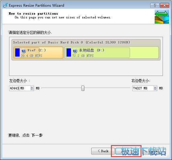 图：调整分区大小教程