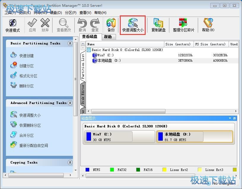 图：调整分区大小教程