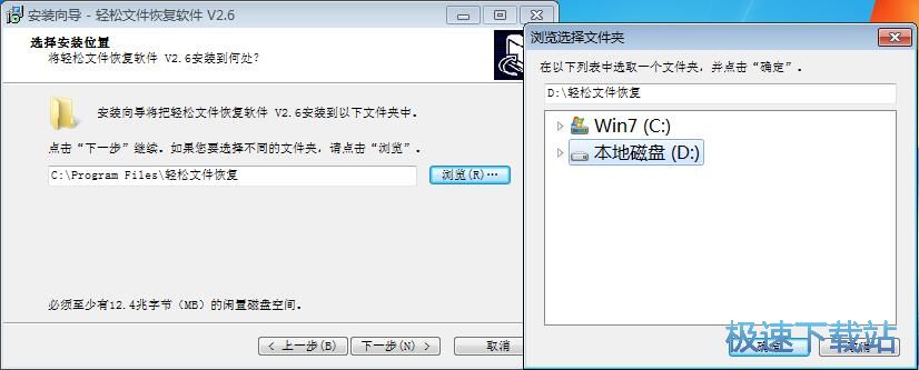 图：轻松文件恢复软件安装教程