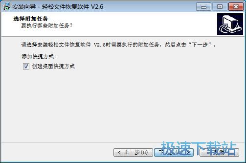 图：轻松文件恢复软件安装教程