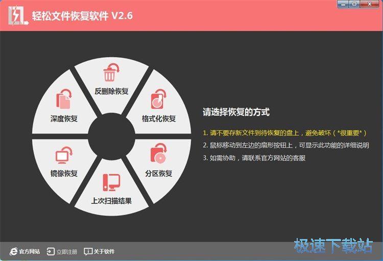 图：轻松文件恢复软件安装教程