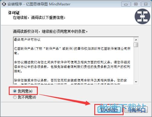 图：MindMaster安装教程