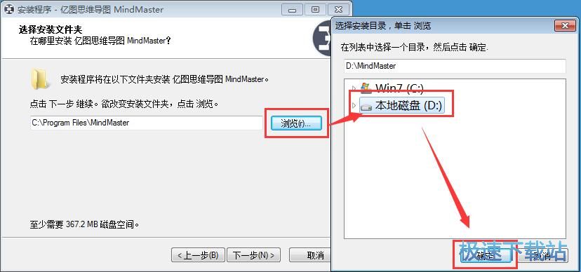 图：MindMaster安装教程